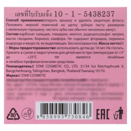 Toothpaste 5 Star Cosmetic with herbs and cloves, 25 g-3