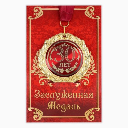 Jubilee medal on the card "30 years", d = 7 cm.-1