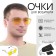 Glasses for the driver "Master K", anti -Bell, antiphara