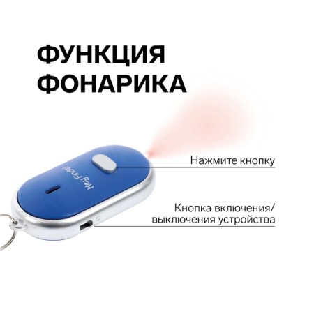 A keychain for finding keys Luazon LK-09, makes a sound signal, reacts to a whistle, mix-6