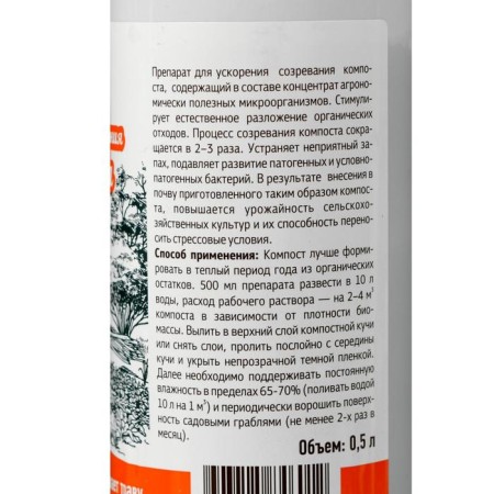 Rospeiser of compost ripening, Ivanovo, 0.5 l-4
