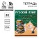 An objective note 48 sheets, A5, cute pets, with reference materials “September 1: Russian language”, cover coated cardboard 230 gr., Inner block in a line of 80 gr., Whiddle 96%, block No. 1.
