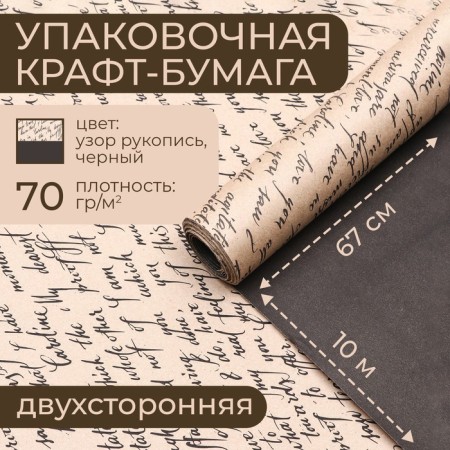 Paper packaging craft, black-chipping, 0.67 x 10 m