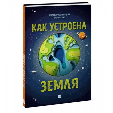 How the Earth works. Ruth Simons (author), Bomboland studio (illustrations)