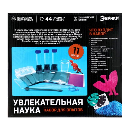 Set for experiments "Fascinating science"-15