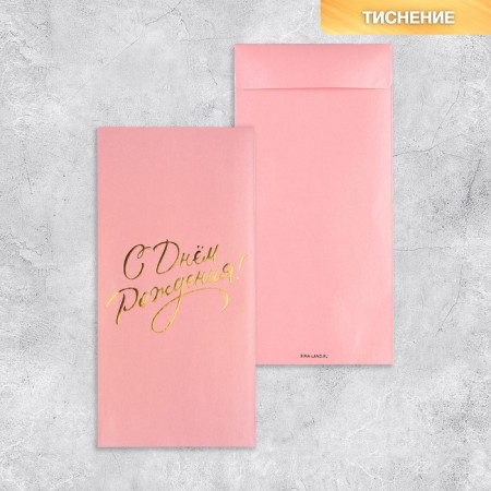 Gift envelope, "Happy Birthday!", Embossing, designer paper, 11 × 22 cm