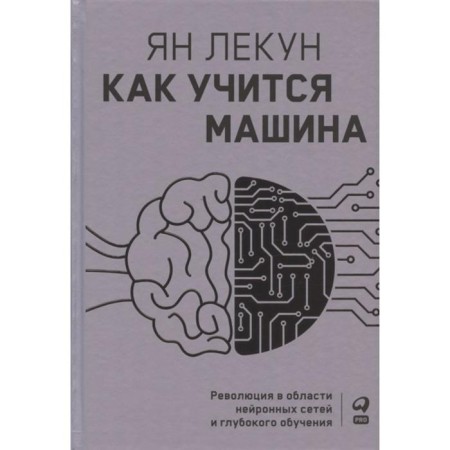 How the car is studying: a revolution in the field of neural networks and deep learning. Lekun Ya.