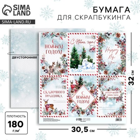 Scrapbooking paper "Fairytale", mail, 30.5 x 32 cm, 180 g/m²