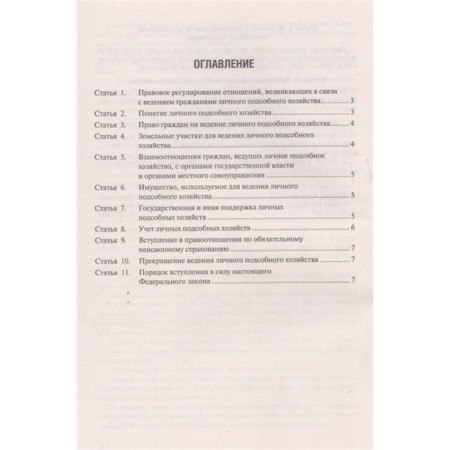 On personal subsidiary plots No. 112-FZ-1