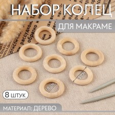 A set of rings for macrama, wooden, d = 1.8/3 cm, 8 pcs