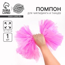 Pompom 1pc, pink color