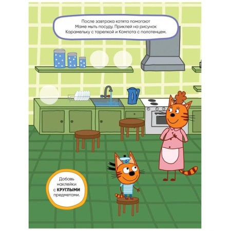 Three cats. Developing stickers. Our day-3