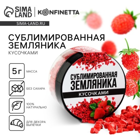 Slumed strawberries with pieces for cupcakes and chocolate, 5 g.