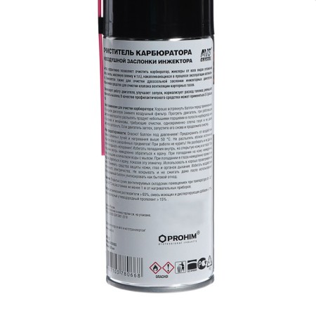 Carburetor Cleaner AVS AVK-025, 520 ml, aerosol-2