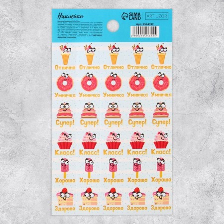 Paper stickers of the rating "Yummy", 10.5 × 18 cm