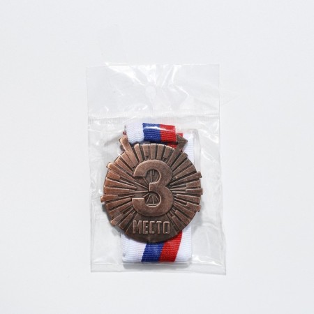 Медаль призовая 188, d= 5 см. 3 место. Цвет бронза. С лентой-5