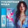 Toilet water with pheromones, female, Evermoon No. 1, 30 ml