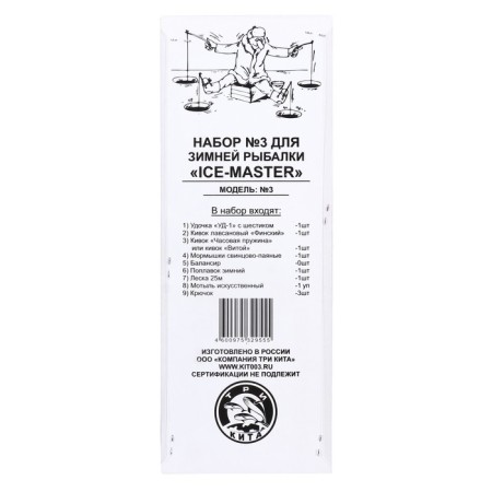 Set for winter fishing Ice Master on Blist No. 3-3