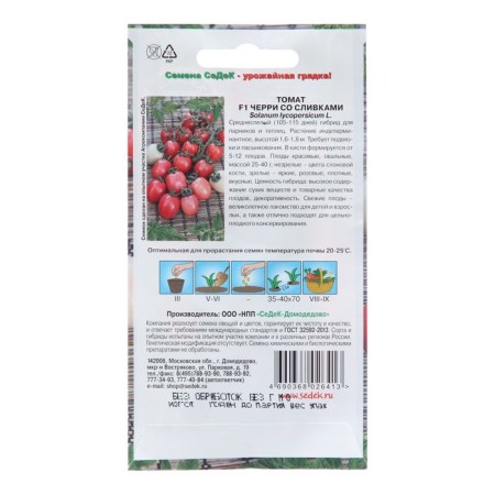Seeds Tomat "Cherry with Cream F1", 0.05 g-1