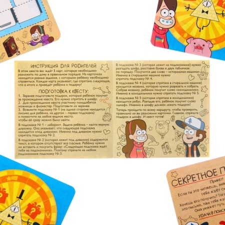 The quest for finding a gift, the game "Search for adventures", Gravity Folz-4
