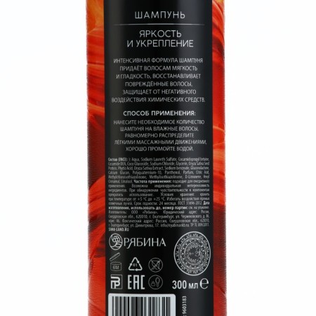 Hair shampoo, brightness and fortification, 300 ml, Chuvstvo by Ural Lab-7