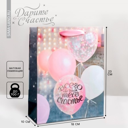 Gift laminated vertical, packaging, “Happiness to you!”, MS 18 x 23 x 8 cm