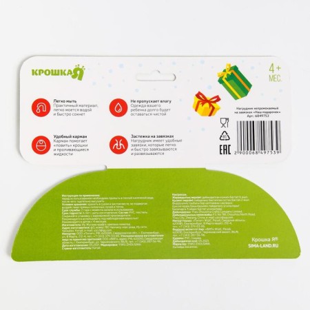 Badion "Our Gift" Swap on the ties, PVC, New Year's gift packaging, Kroshka I-4