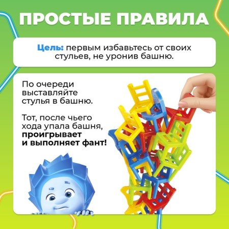 Board game "on 4 legs. Fixiki ", 18 chairs + phants-2