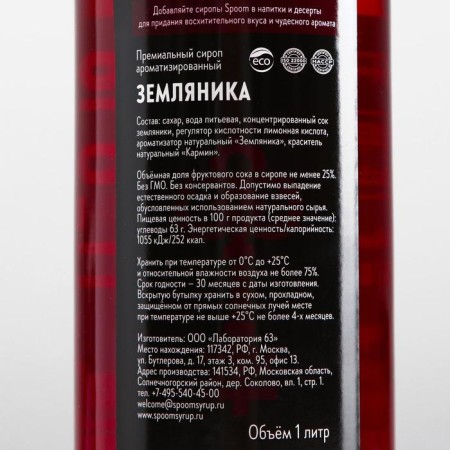 SPOOM syrup "Strawberry", 1 l-1