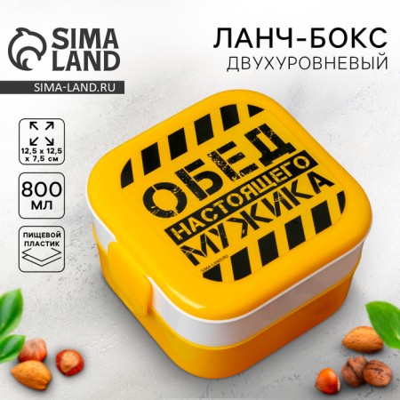 Lancer-Box two-level "Dinner of a real man", 0.8 liters