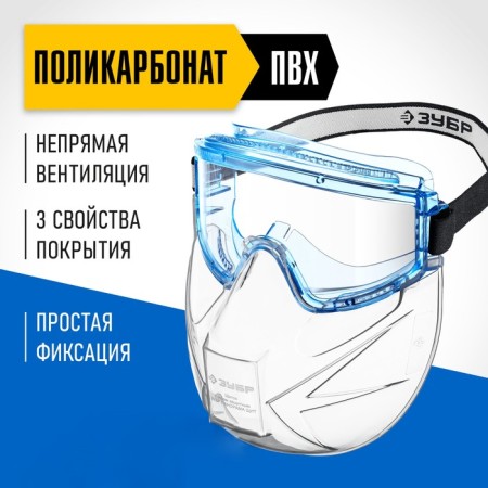 Glasses protective bison of panorama shield 110233, closed type, polycarbonate, ventilation