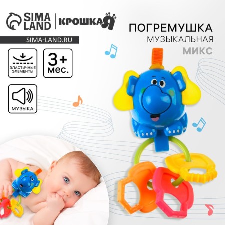 A rattle "Elephant", with elastic elements, color of mix, crush me