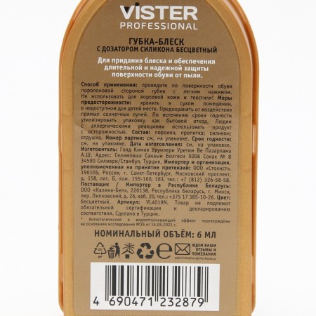 Bloss for leather shoes Vister Proff, with a colorless 6 ml dispenser-1