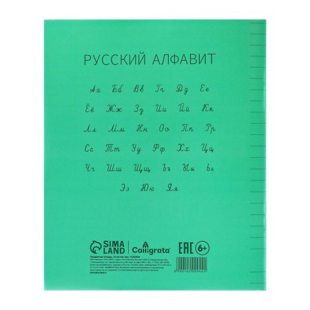 A notebook of 18 sheets in the calligrata "green" line, plastic cover, with alphabet, an offset unit-5
