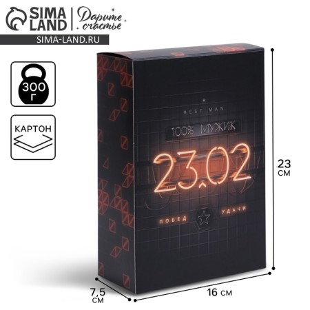 Gift folding box, packaging, "23.02", 16 x 23 x 7.5 cm