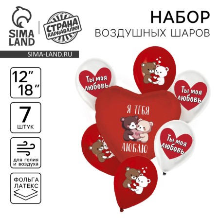 Bouquet of balls “I love you. Bear ", latex, foil, set: 7 pcs., Mix