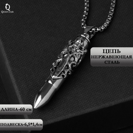 Unisex “bullet” Carved pattern, Cleaned silver color, 60 cm