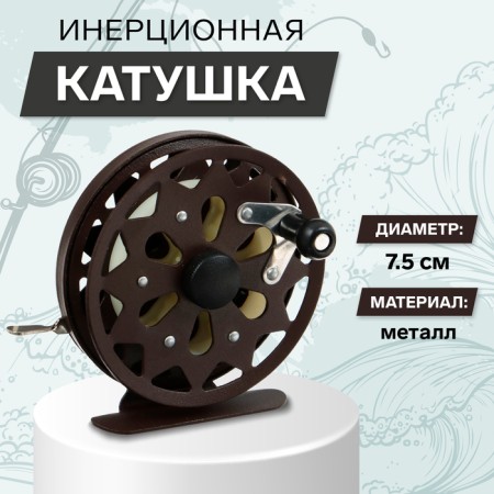 Inertial coil, metal, diameter 7.5 cm, dark brown color, TL75