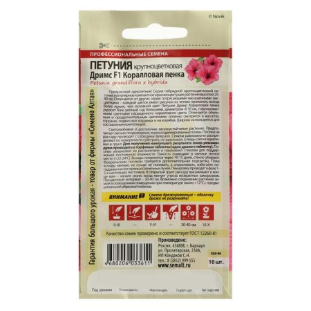 Flowers of Petunia Dreams "Coral Pen", SE. ALT, c/n, 10 pcs-1
