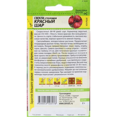 Beets "Red Ball", CP, 2 g-3