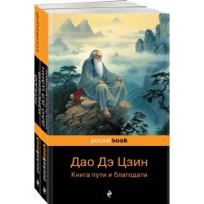 The wisdom of the East. A set of 2 books. Confucius, Laozzi