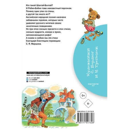 The house that Jack built. English songs. Marshak S. Ya.-1