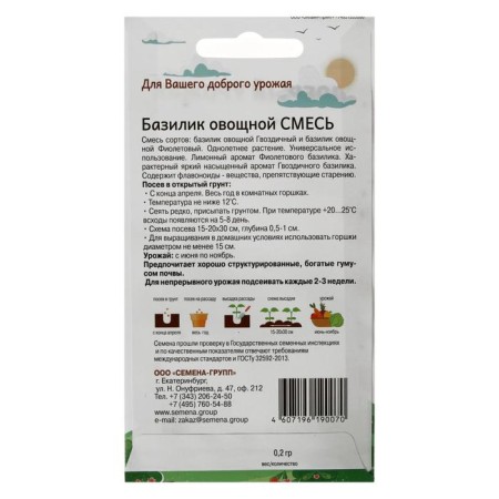 Basil seeds, mixture, 0.2 g-1