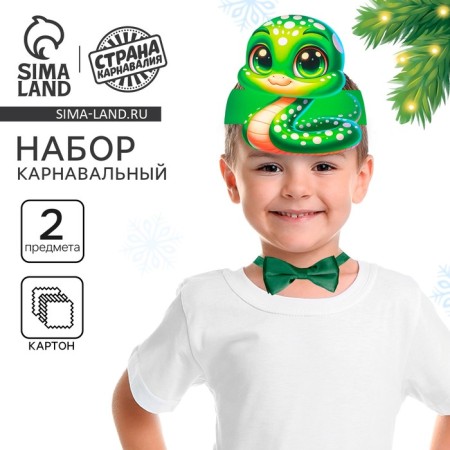 New Year! Carnival set "Happy snake" (rim+ butterfly)