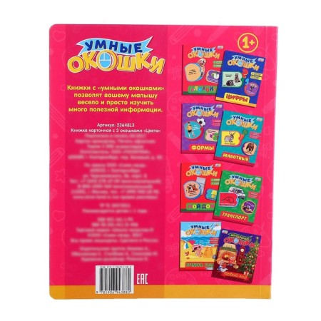 Cardboard book with “colors” windows, 10 p.-5