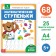 Book-Trinazher "Mathematical Steps. We count from 1 to 5 ”, 68 p.