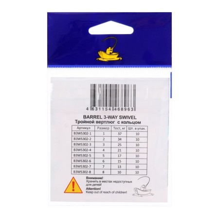 Vertlug Volzhanka Barrel 3-Swevel 302 No. 3, test 25 kg, 10 pcs-2