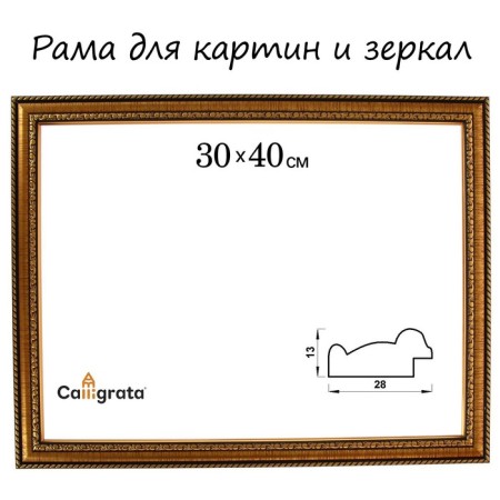Frame for paintings (mirrors) 30 x 40 x 2.8 cm, plastic, calligrata 6448, gold