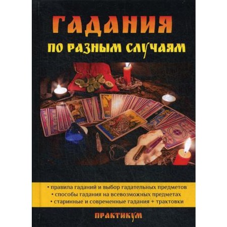 Fortune telling for various occasions. Maque A.