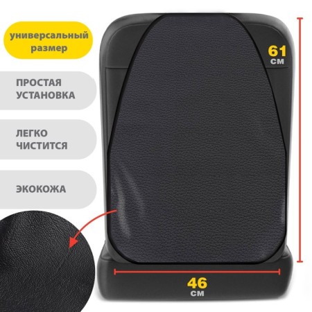 Eco -leather seat case / non -pinee seat 610x460 mm